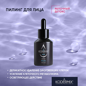 Пилинг для лица Яблочный ДЕТОКС 7,0 %, рН = 3,0